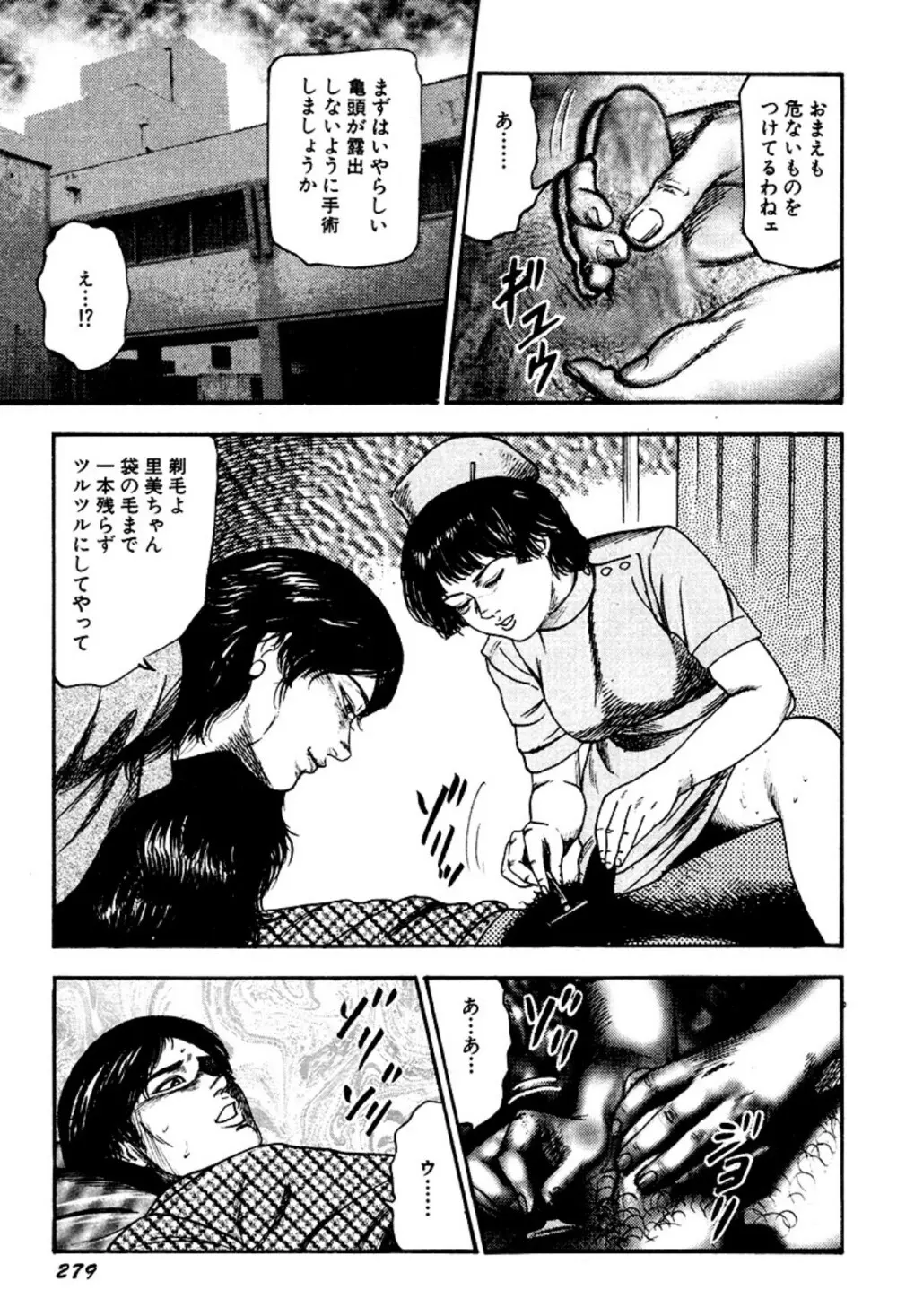快楽美尻調教 Page.279