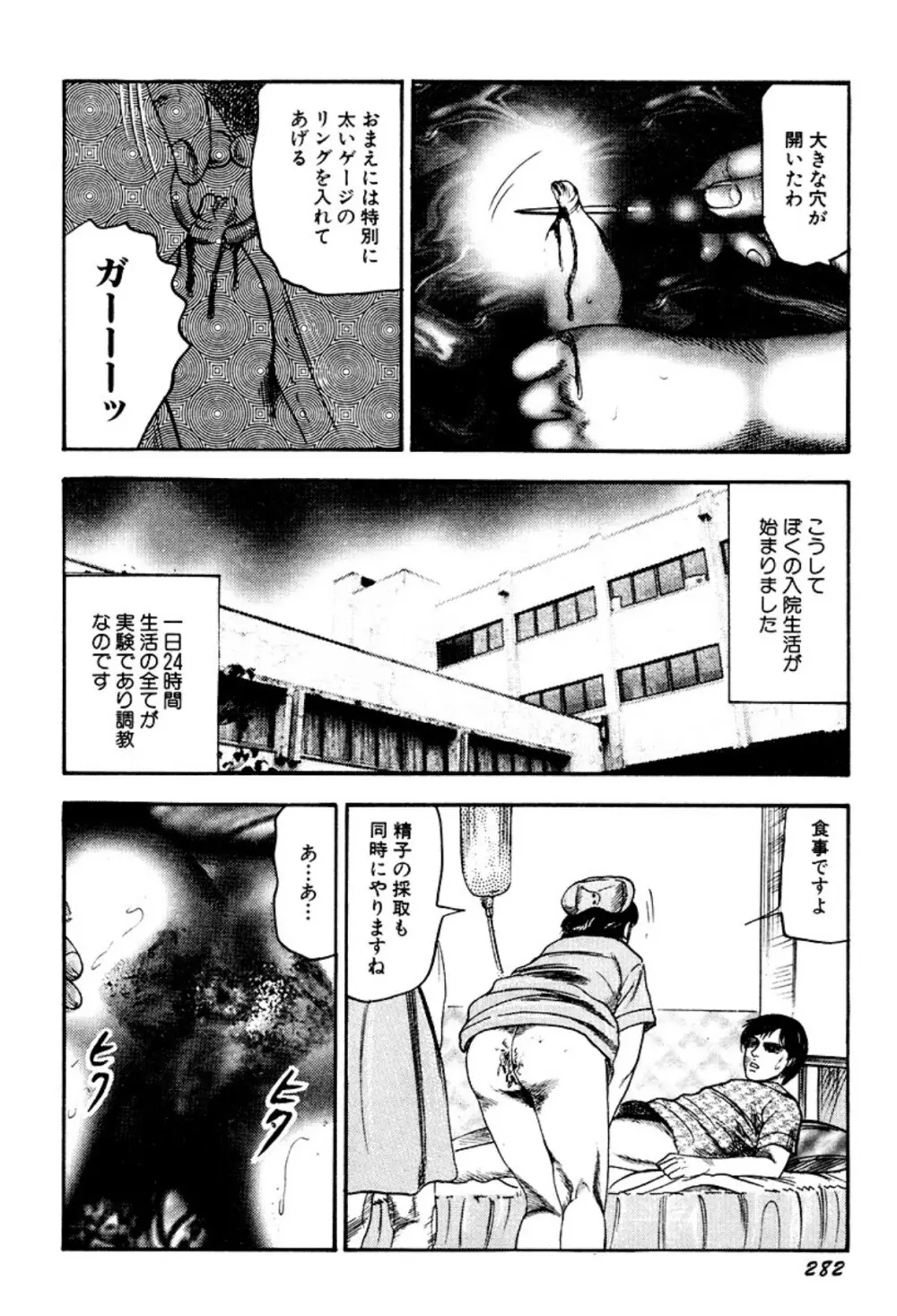 快楽美尻調教 Page.282