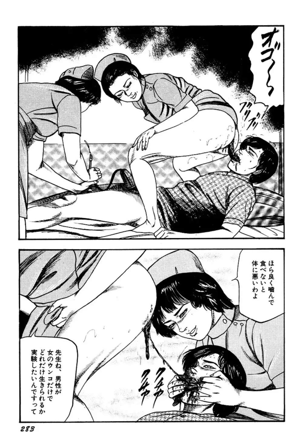快楽美尻調教 Page.283