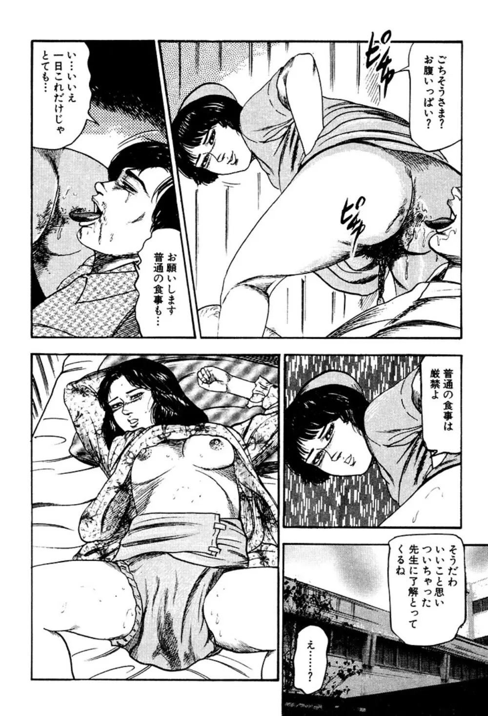 快楽美尻調教 Page.284