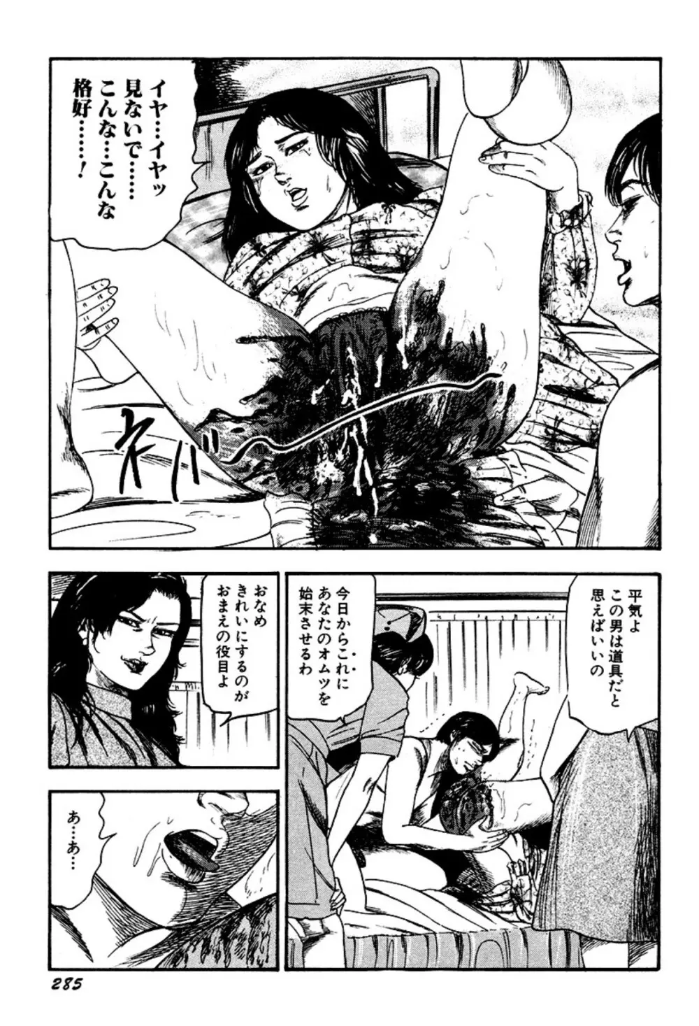快楽美尻調教 Page.285