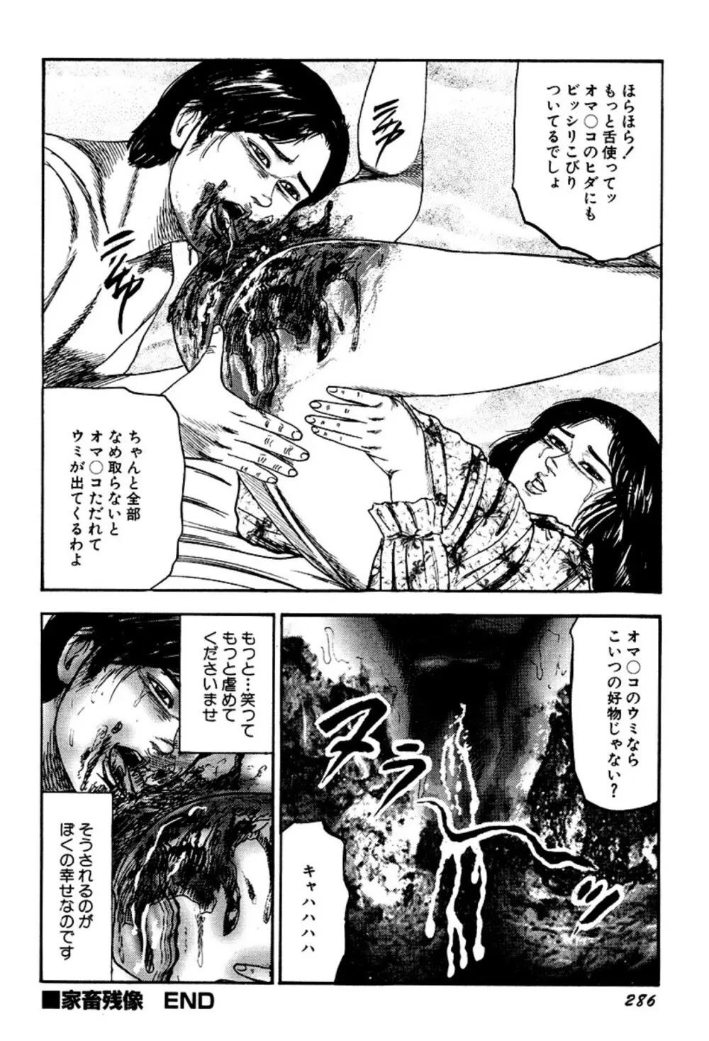 快楽美尻調教 Page.286