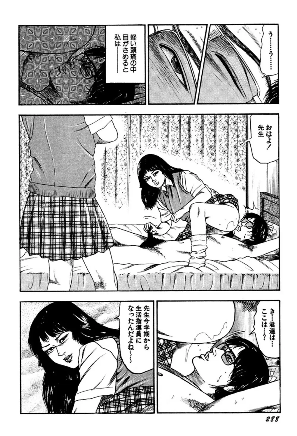 快楽美尻調教 Page.288