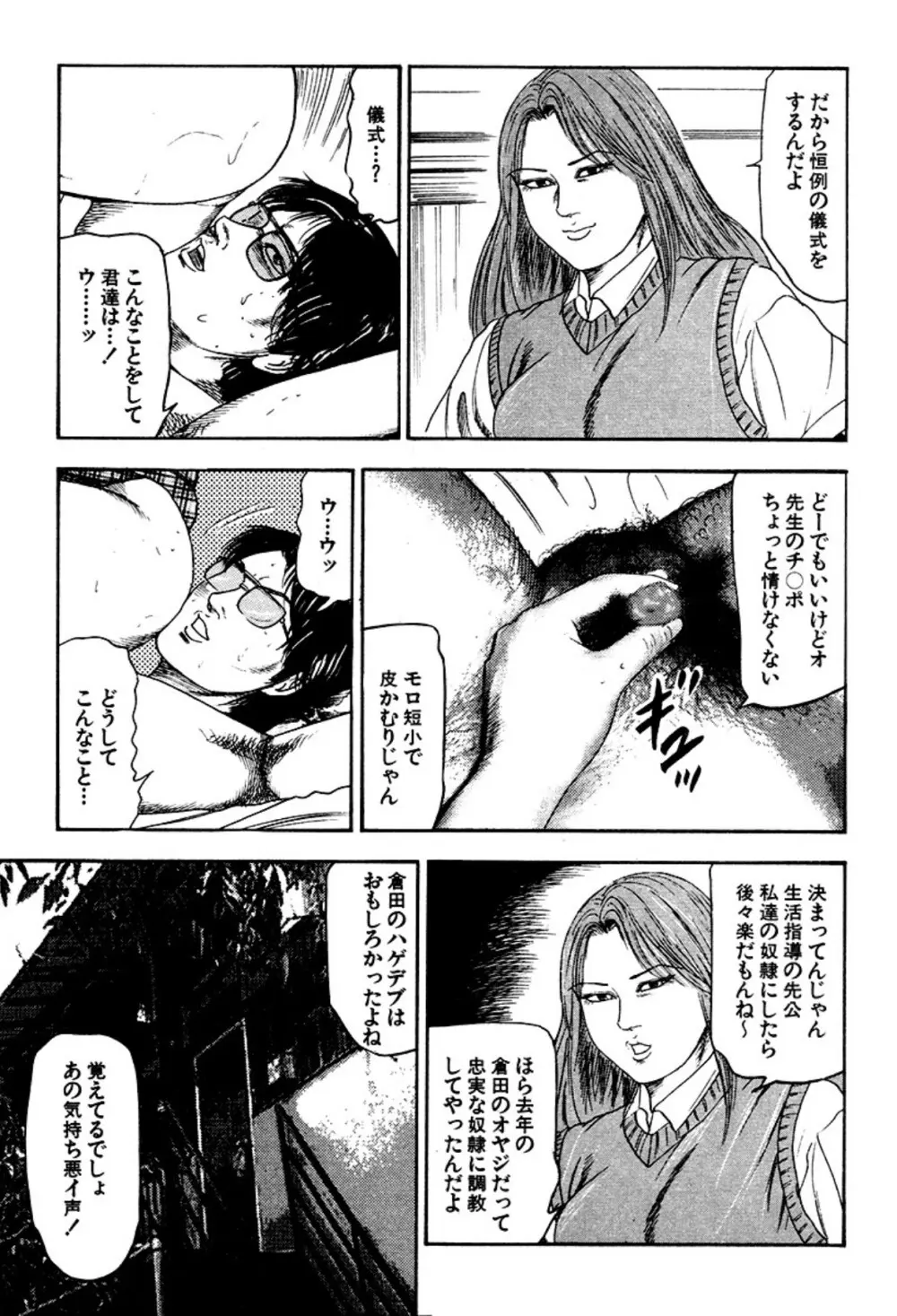 快楽美尻調教 Page.289