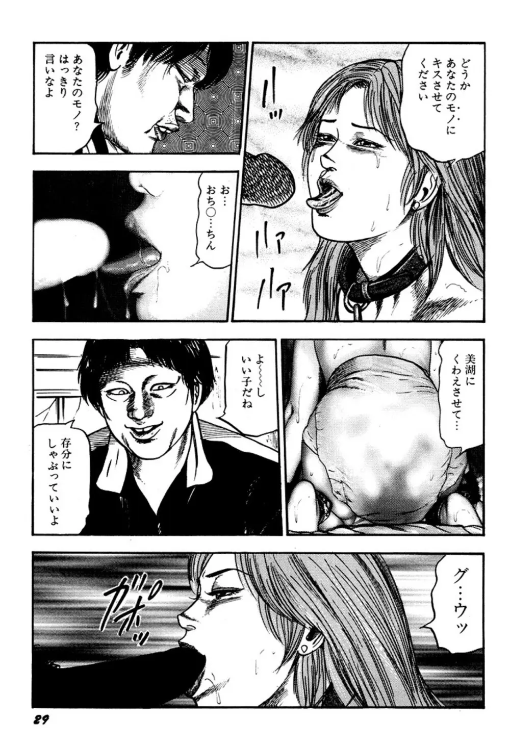快楽美尻調教 Page.29