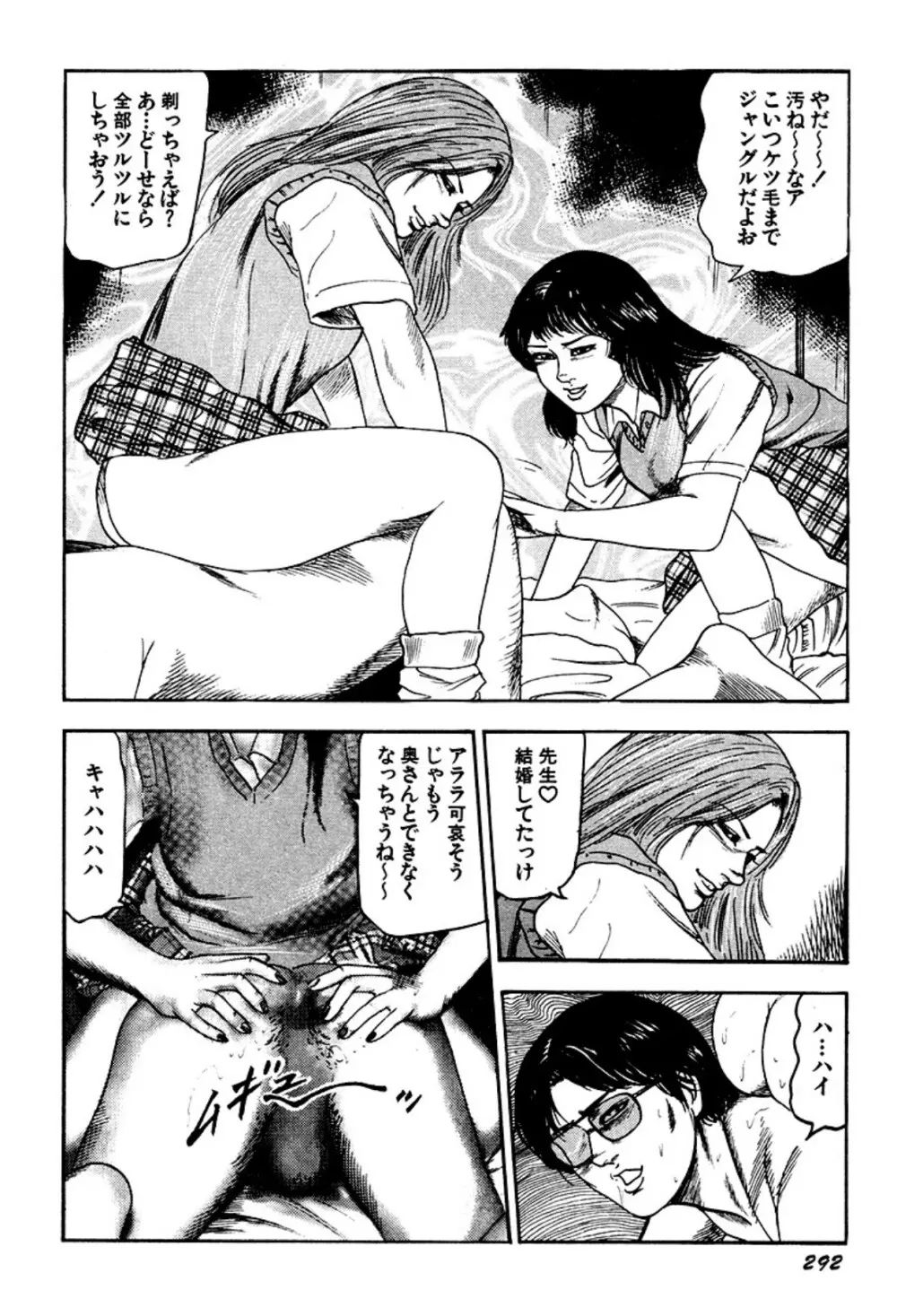 快楽美尻調教 Page.292