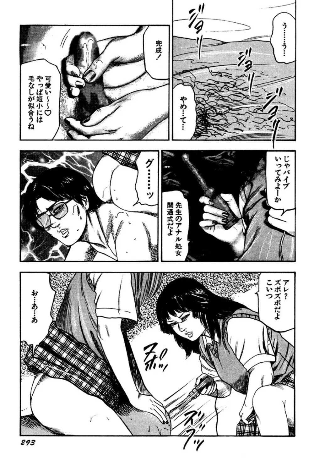 快楽美尻調教 Page.293