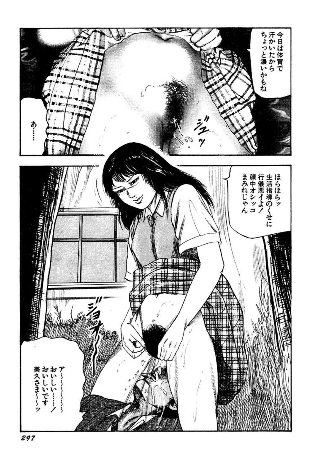 快楽美尻調教 Page.297