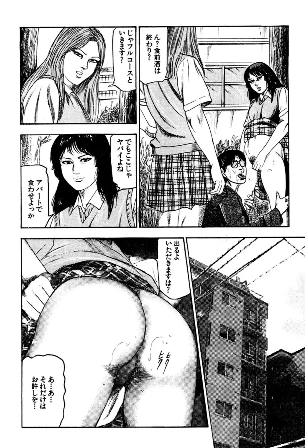 快楽美尻調教 Page.298