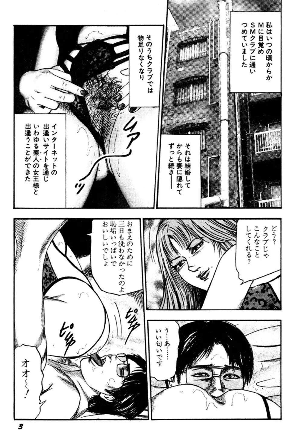 快楽美尻調教 Page.3