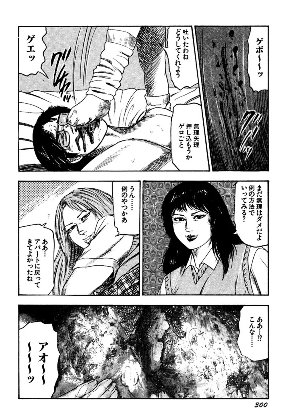 快楽美尻調教 Page.300
