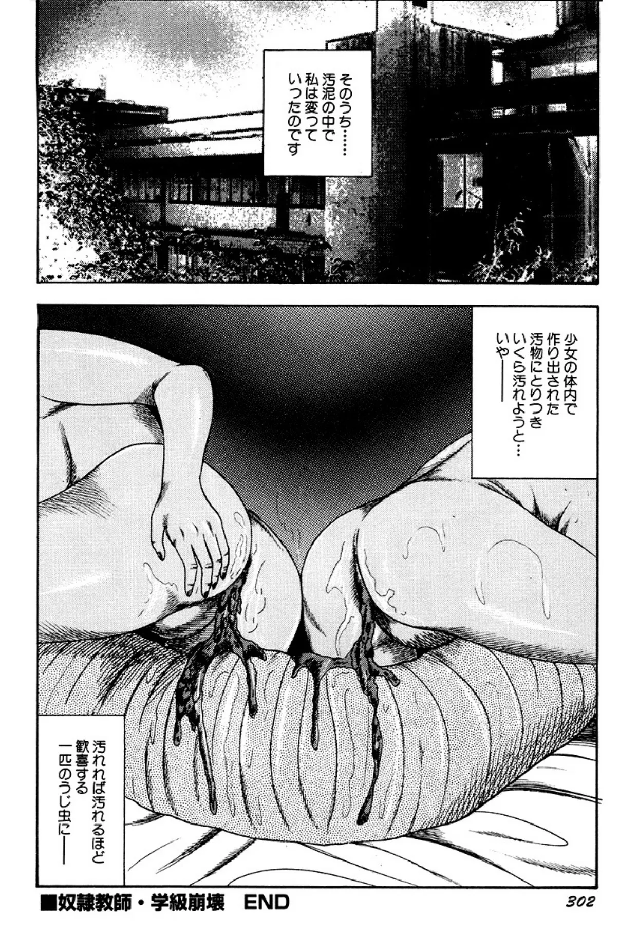 快楽美尻調教 Page.302