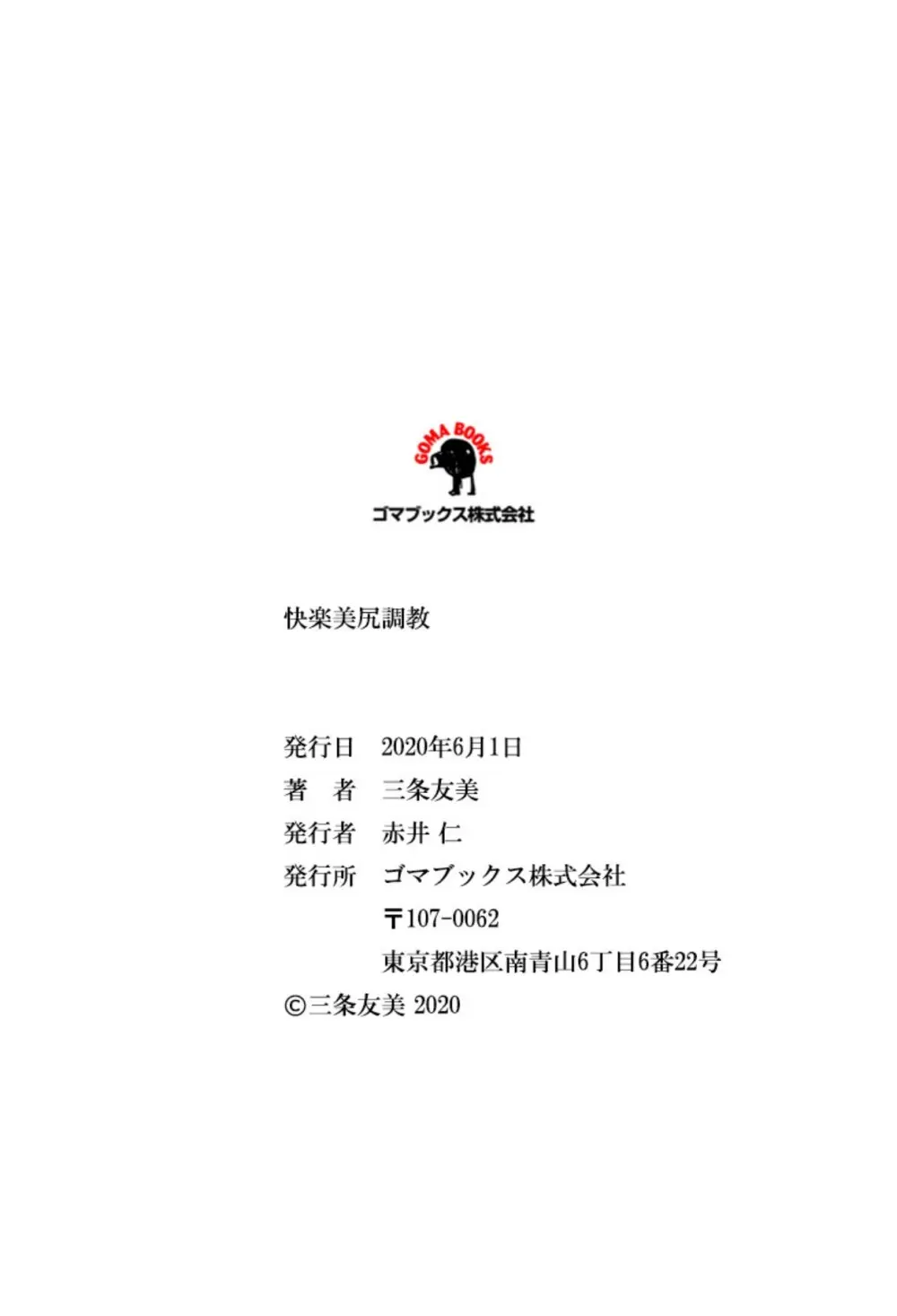 快楽美尻調教 Page.303