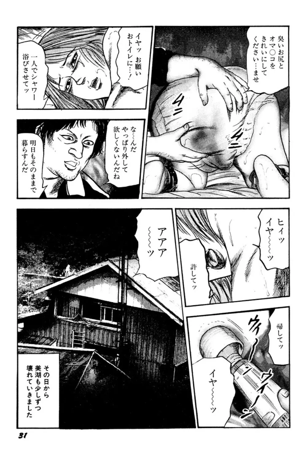 快楽美尻調教 Page.31
