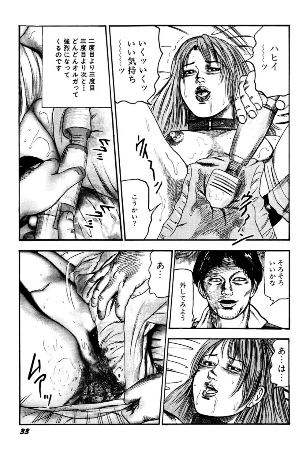 快楽美尻調教 Page.33
