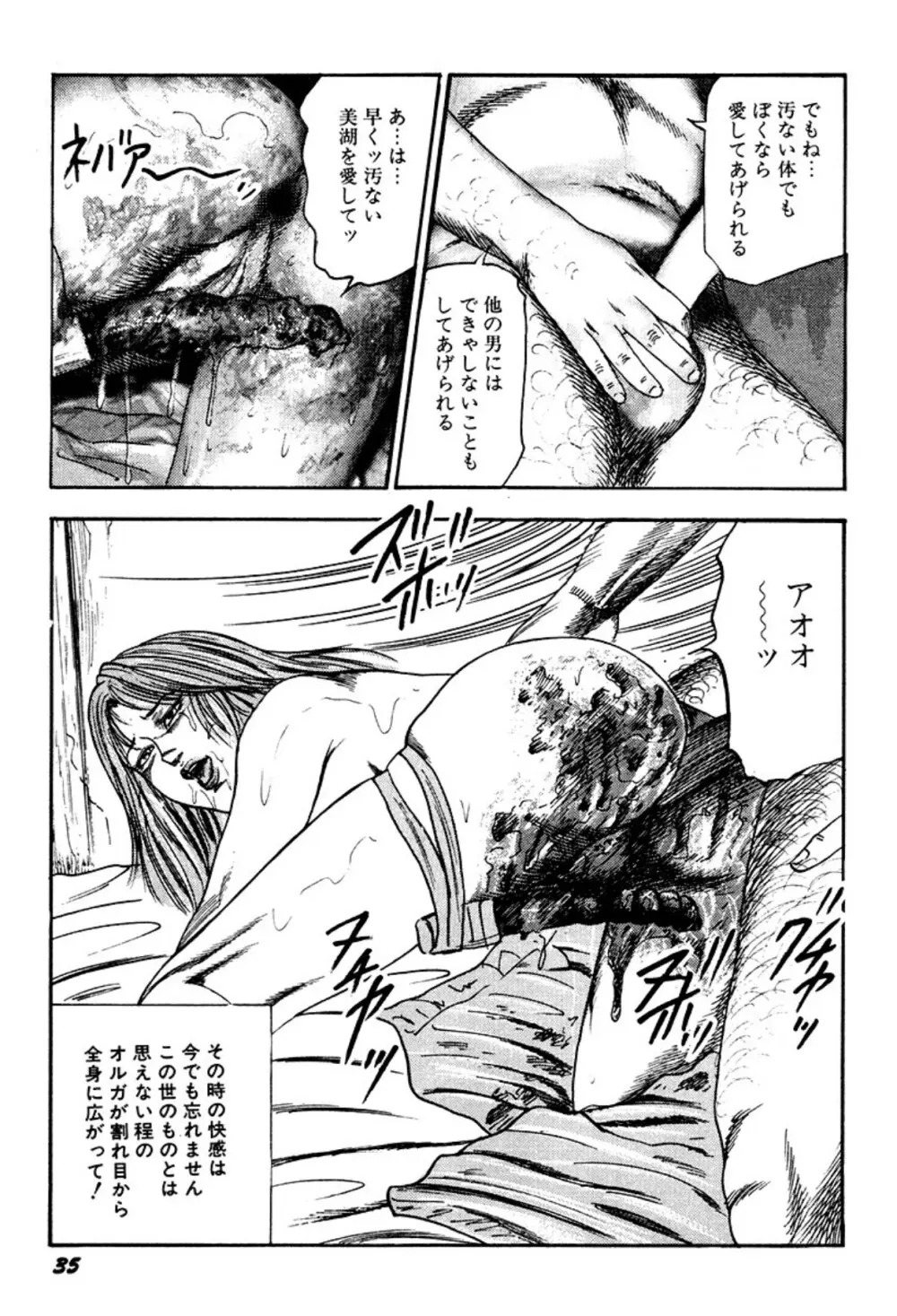 快楽美尻調教 Page.35