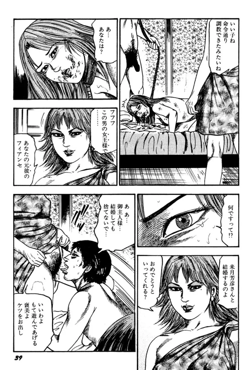 快楽美尻調教 Page.39