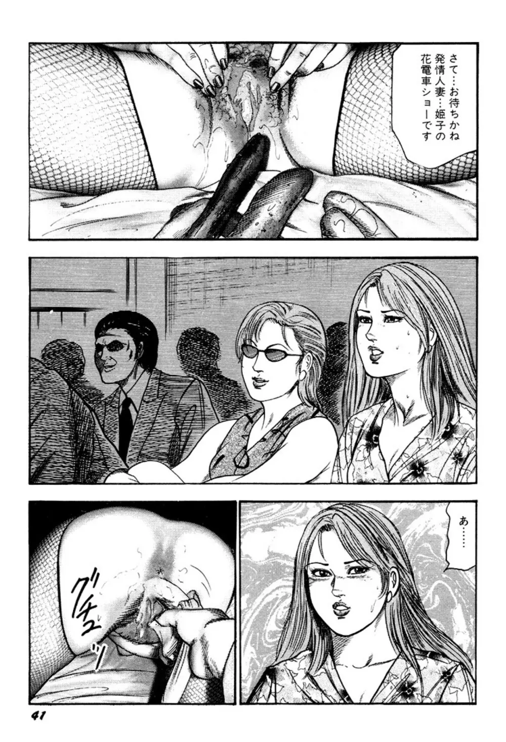 快楽美尻調教 Page.41