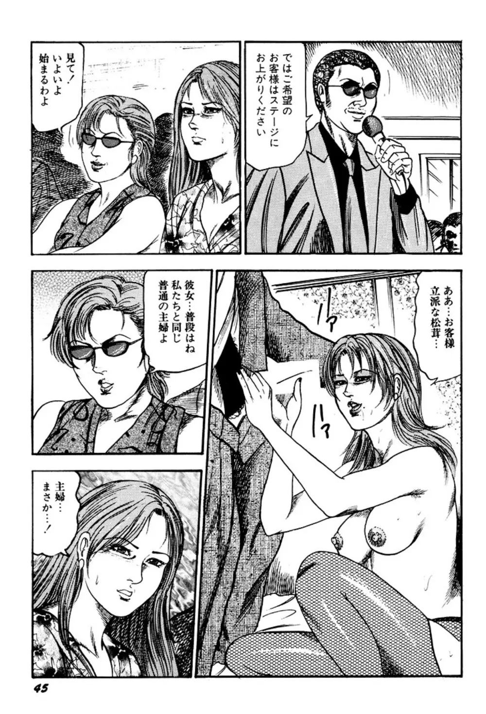 快楽美尻調教 Page.45