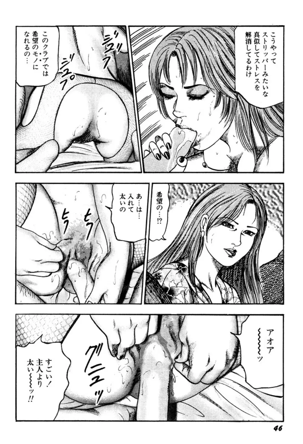 快楽美尻調教 Page.46