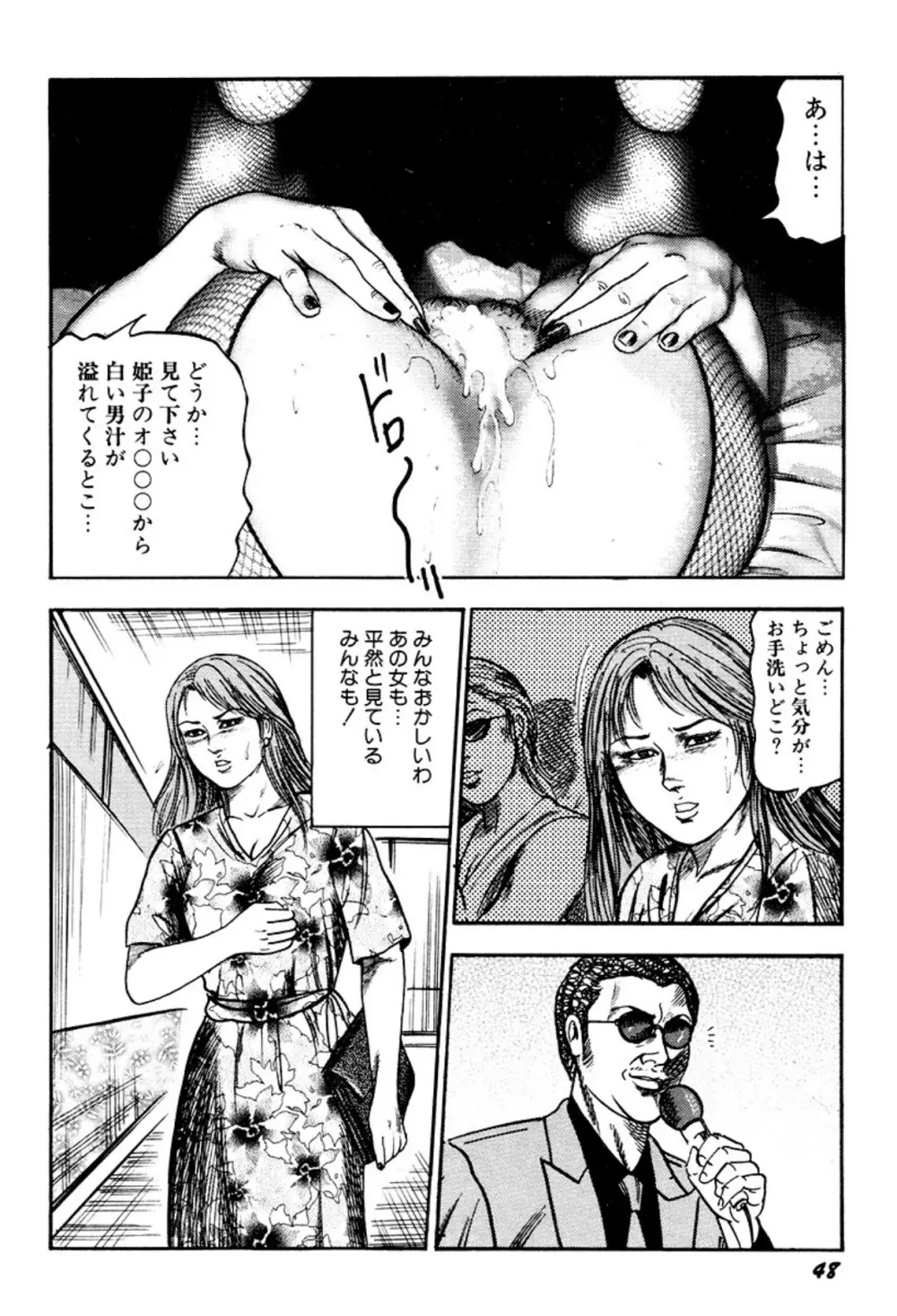 快楽美尻調教 Page.48