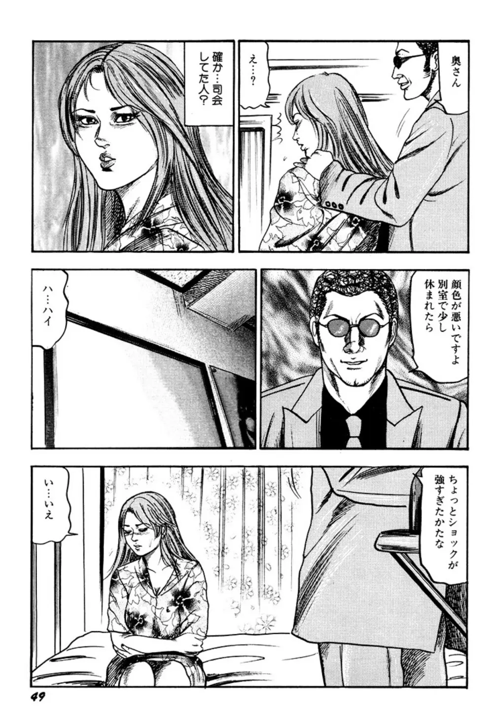 快楽美尻調教 Page.49