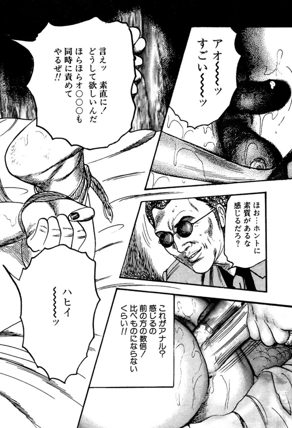 快楽美尻調教 Page.54