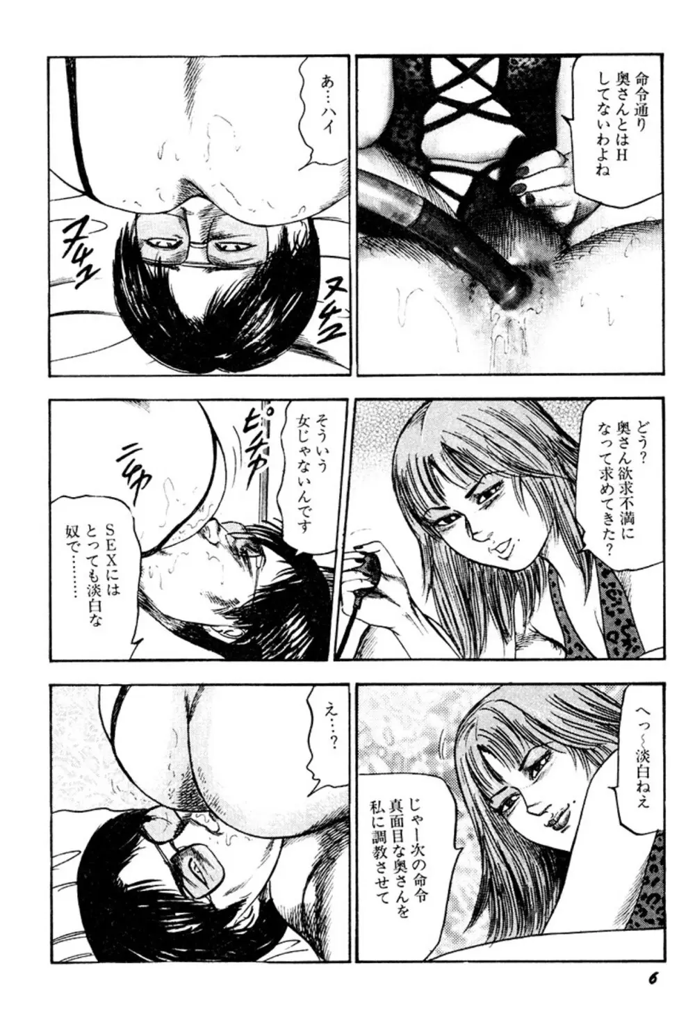 快楽美尻調教 Page.6