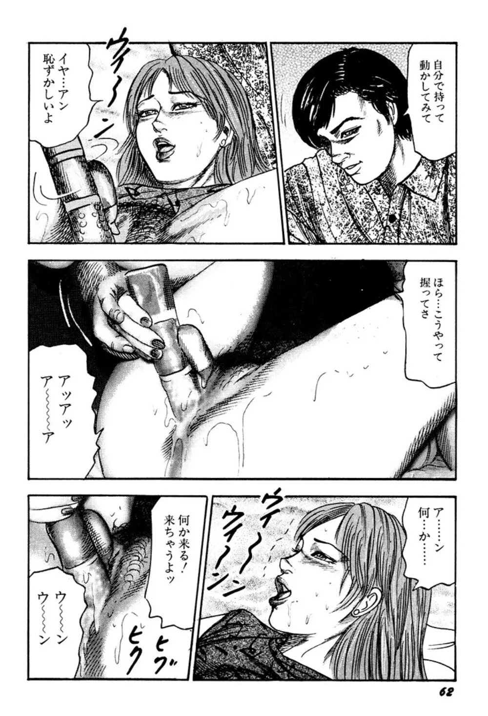 快楽美尻調教 Page.62