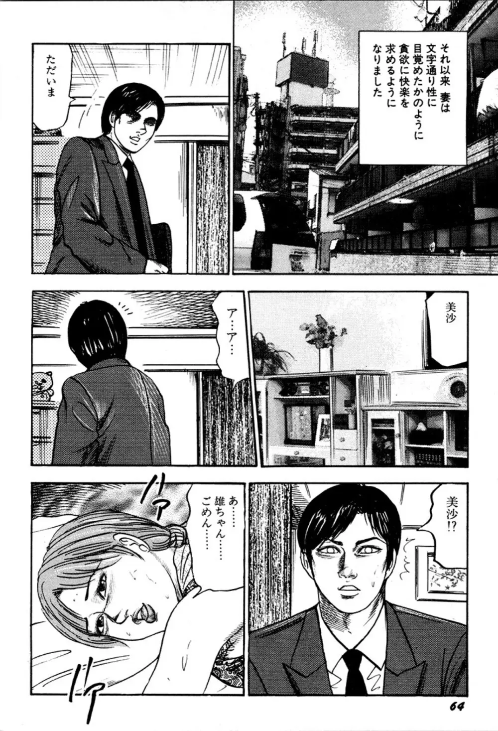 快楽美尻調教 Page.64