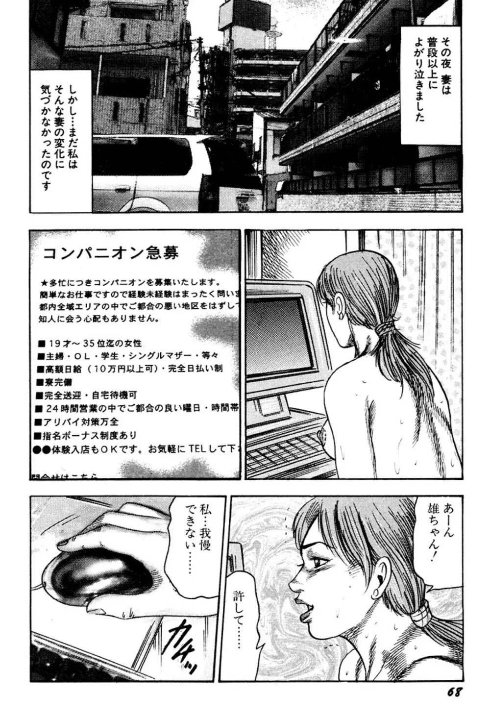 快楽美尻調教 Page.68
