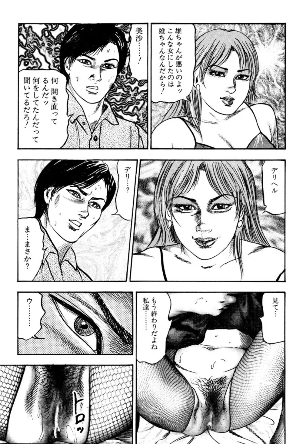 快楽美尻調教 Page.71