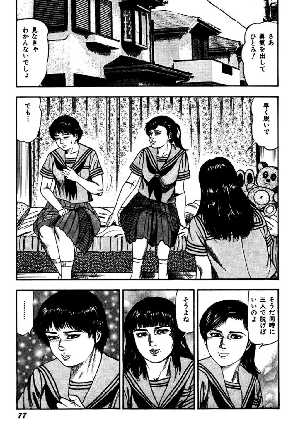 快楽美尻調教 Page.77