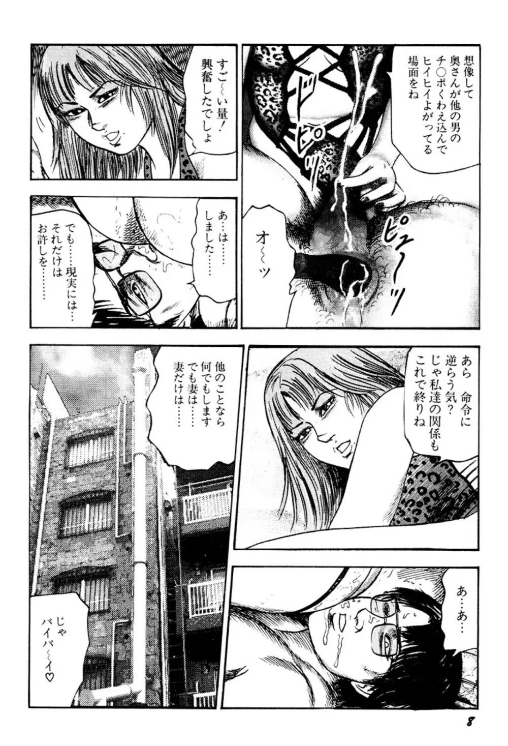 快楽美尻調教 Page.8