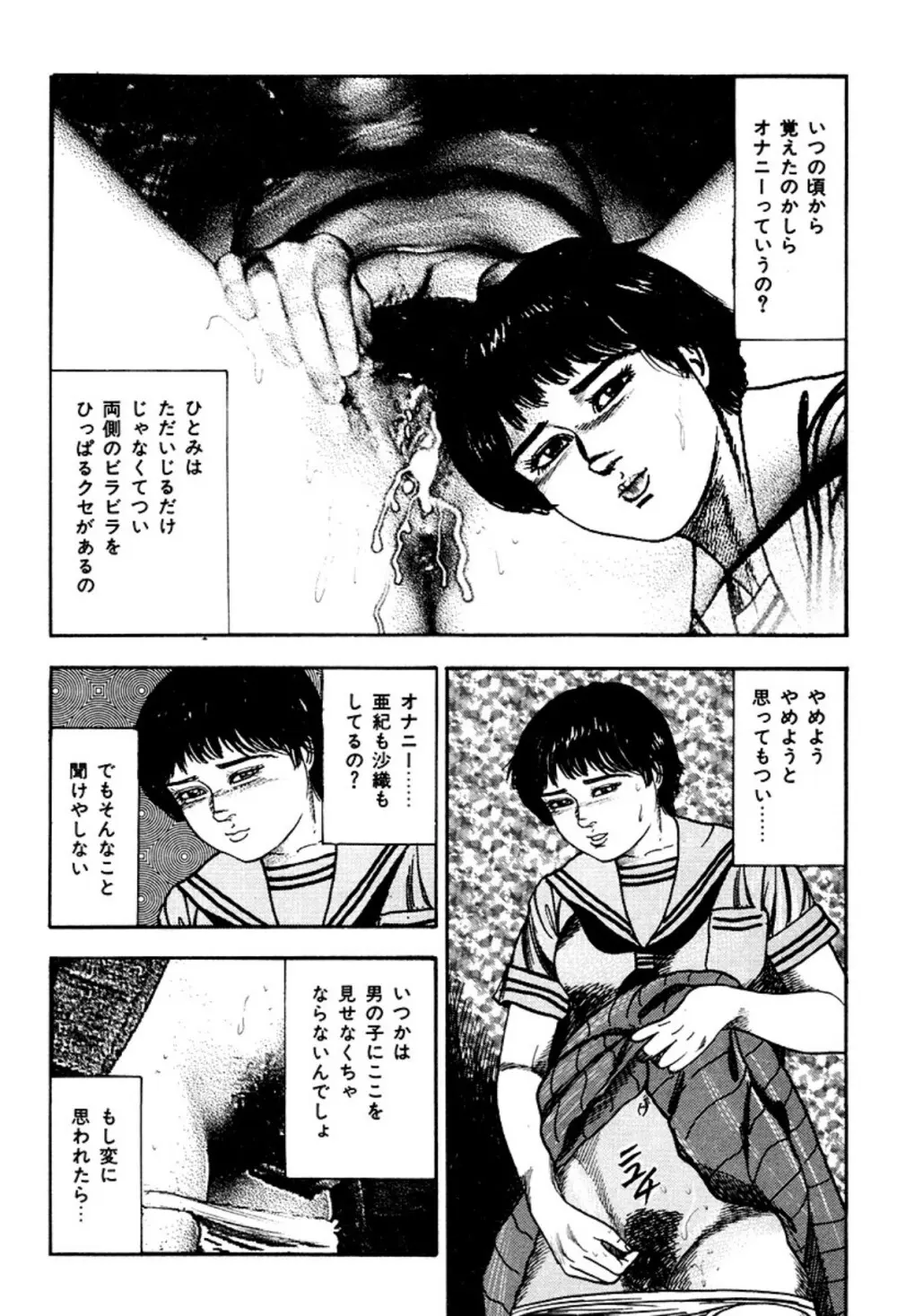 快楽美尻調教 Page.82