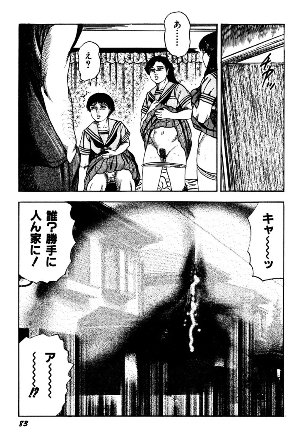 快楽美尻調教 Page.83