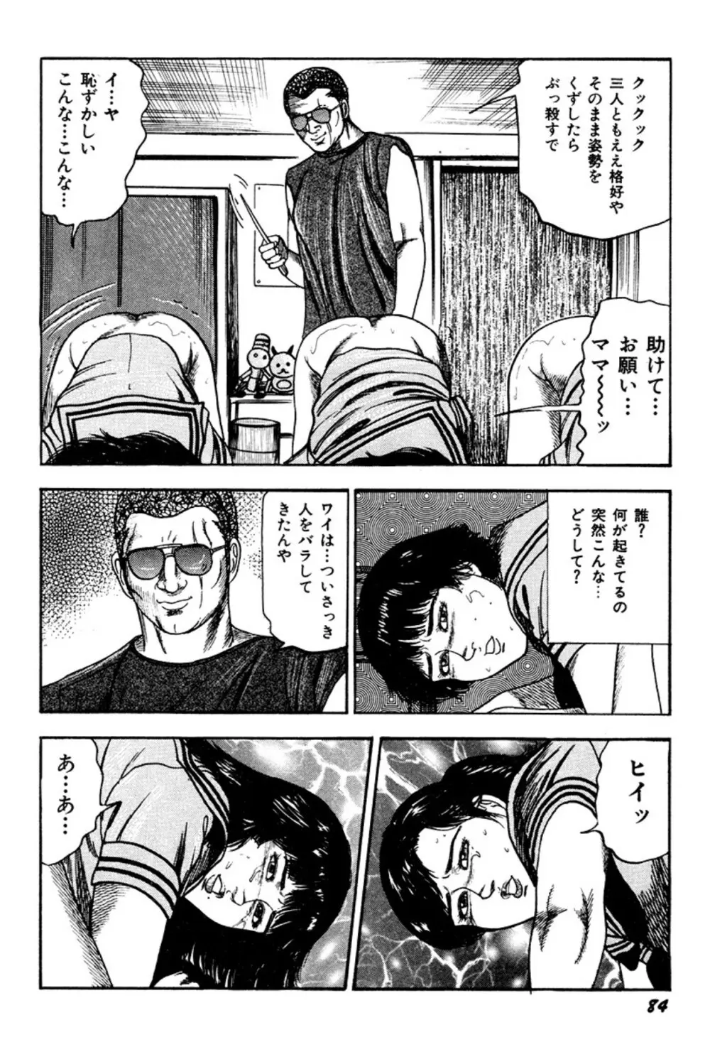 快楽美尻調教 Page.84