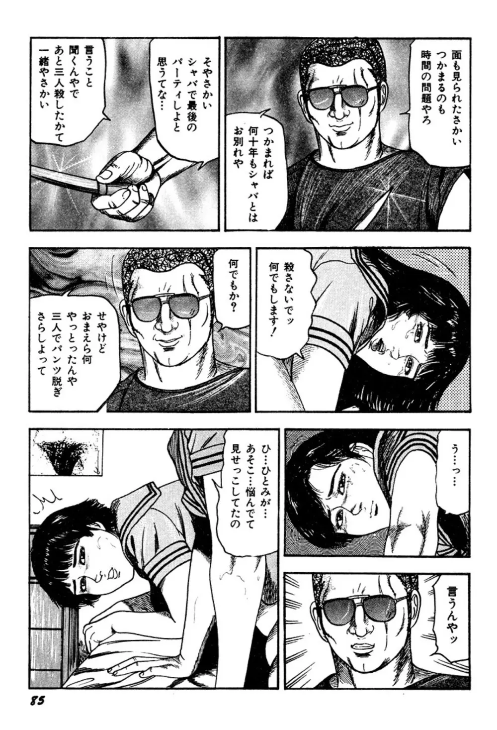 快楽美尻調教 Page.85