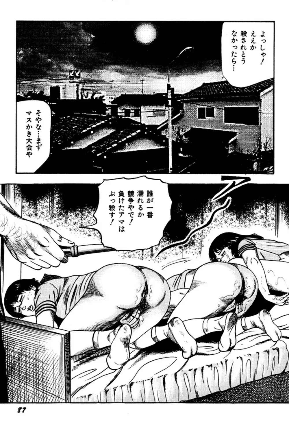 快楽美尻調教 Page.87