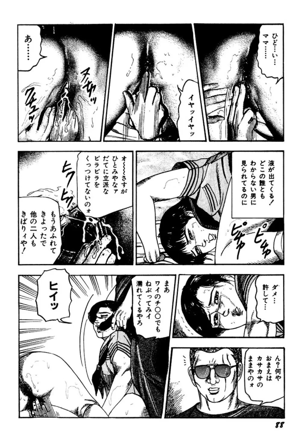 快楽美尻調教 Page.88