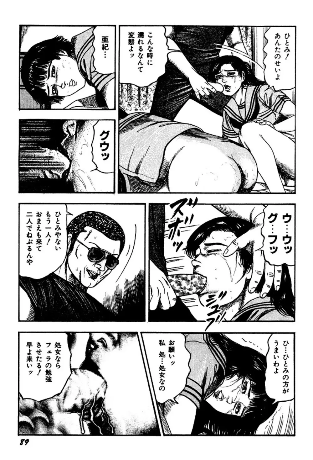 快楽美尻調教 Page.89