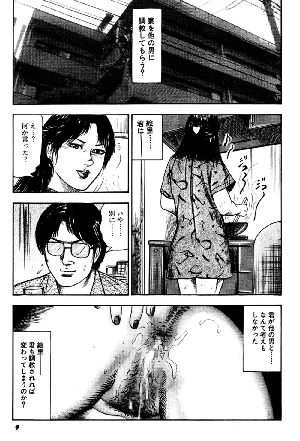 快楽美尻調教 Page.9