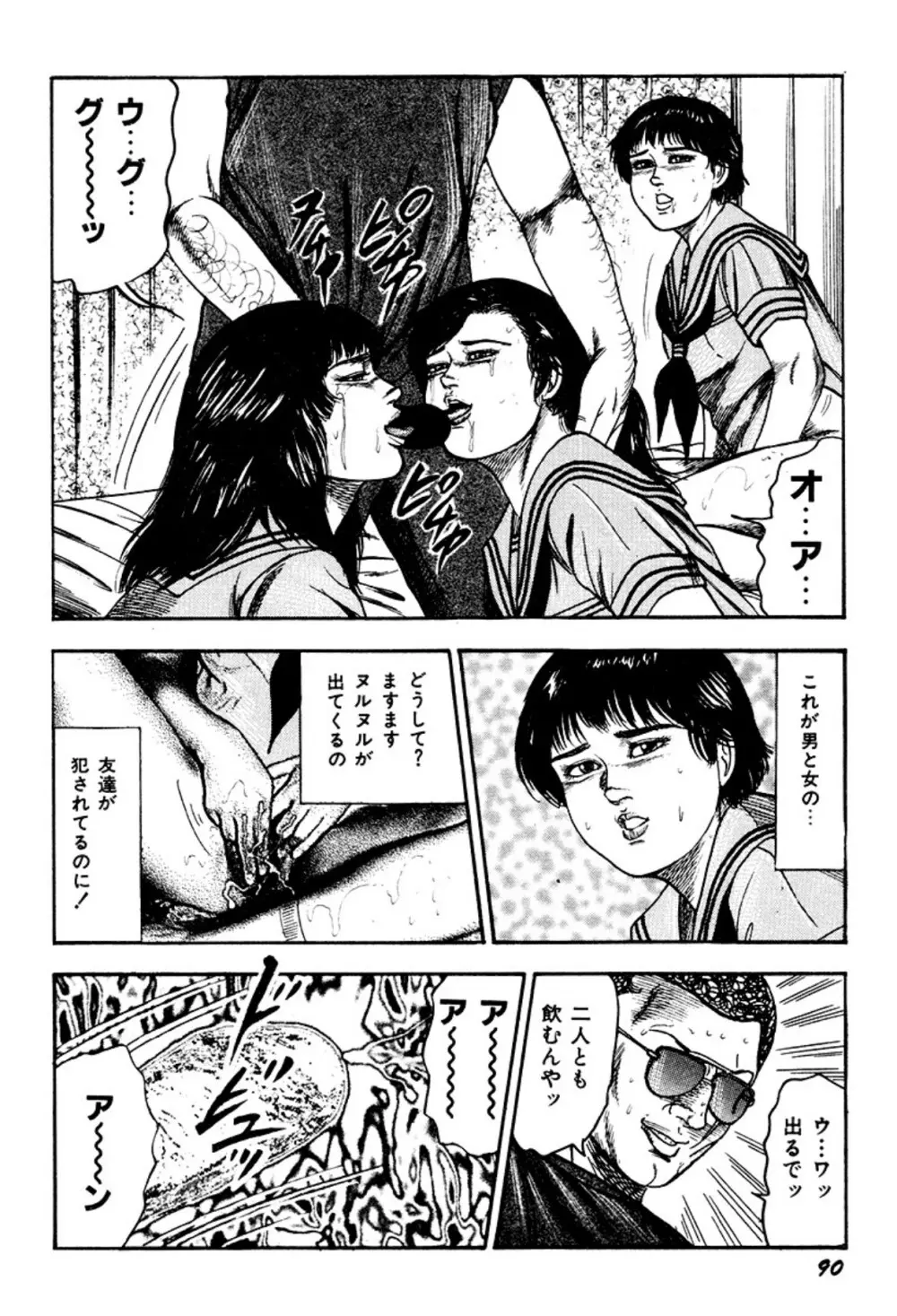 快楽美尻調教 Page.90