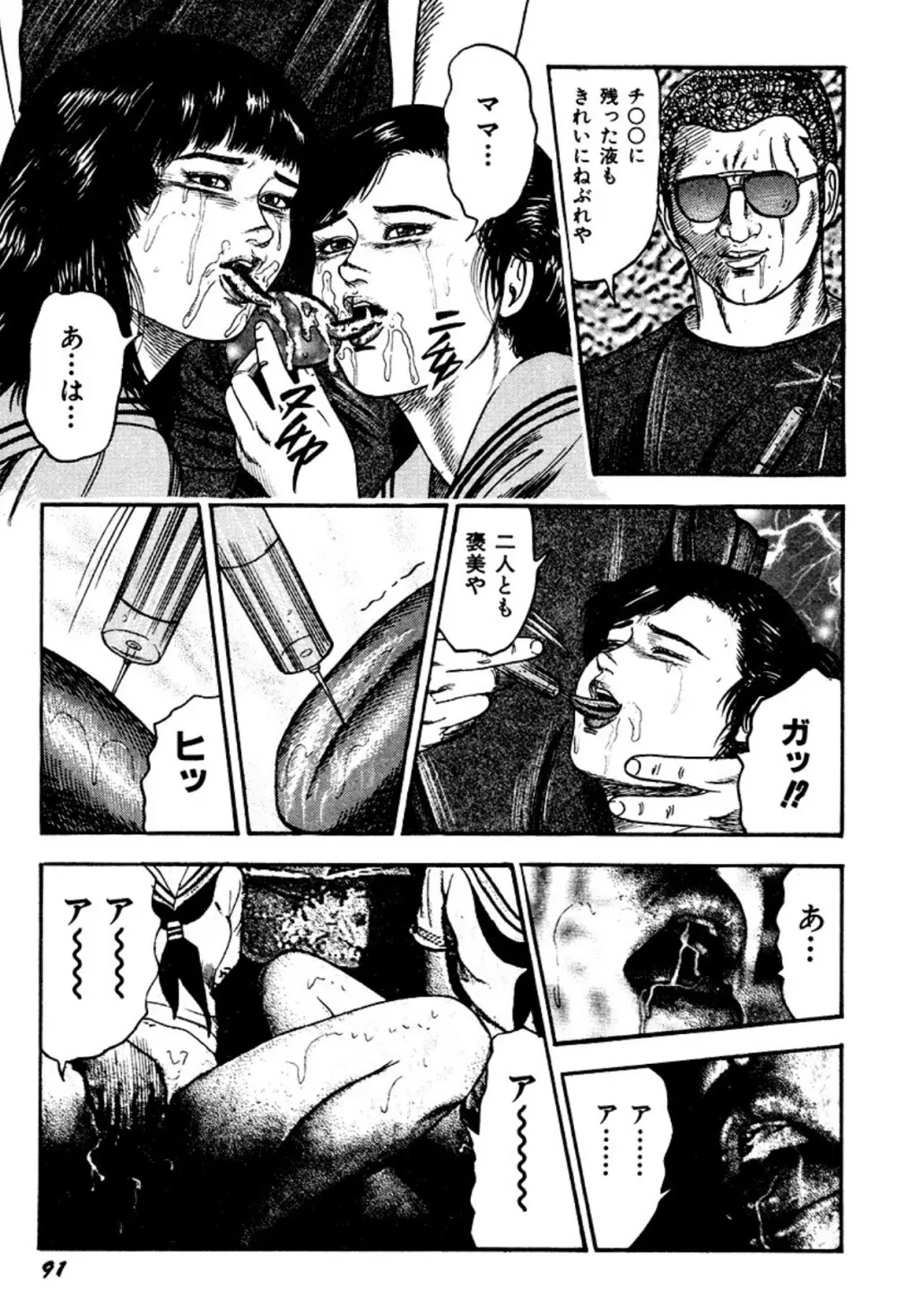 快楽美尻調教 Page.91
