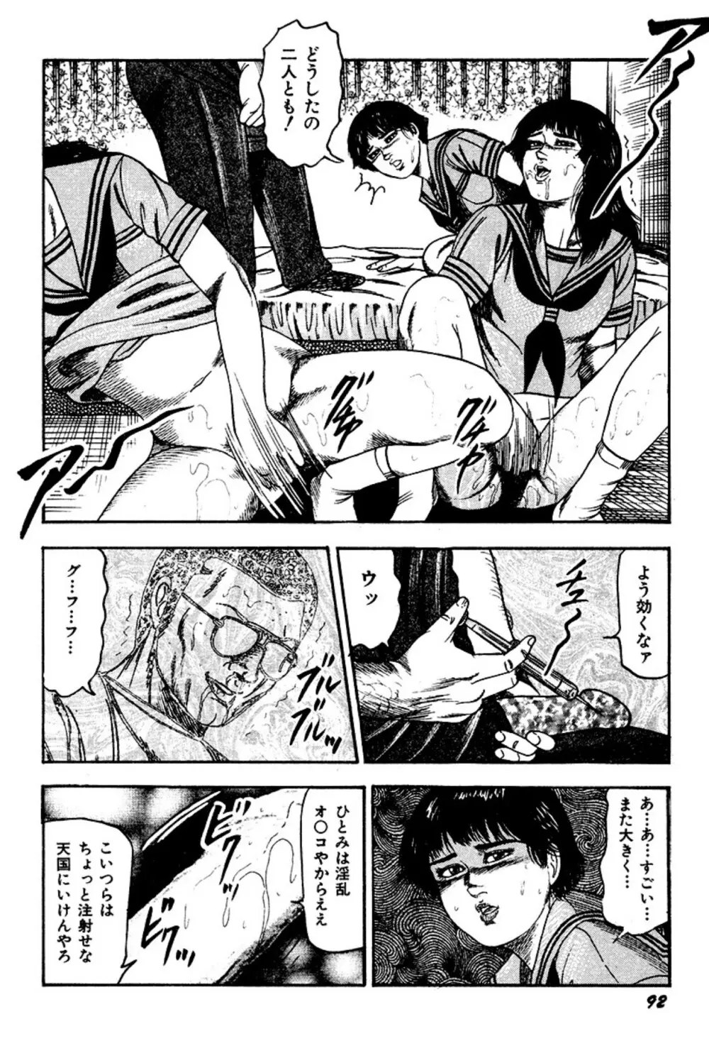 快楽美尻調教 Page.92