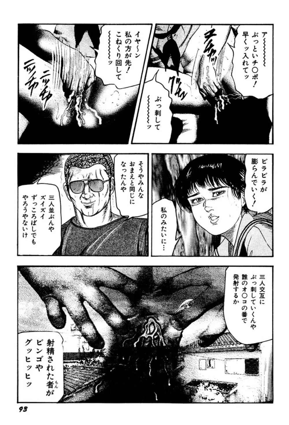 快楽美尻調教 Page.93