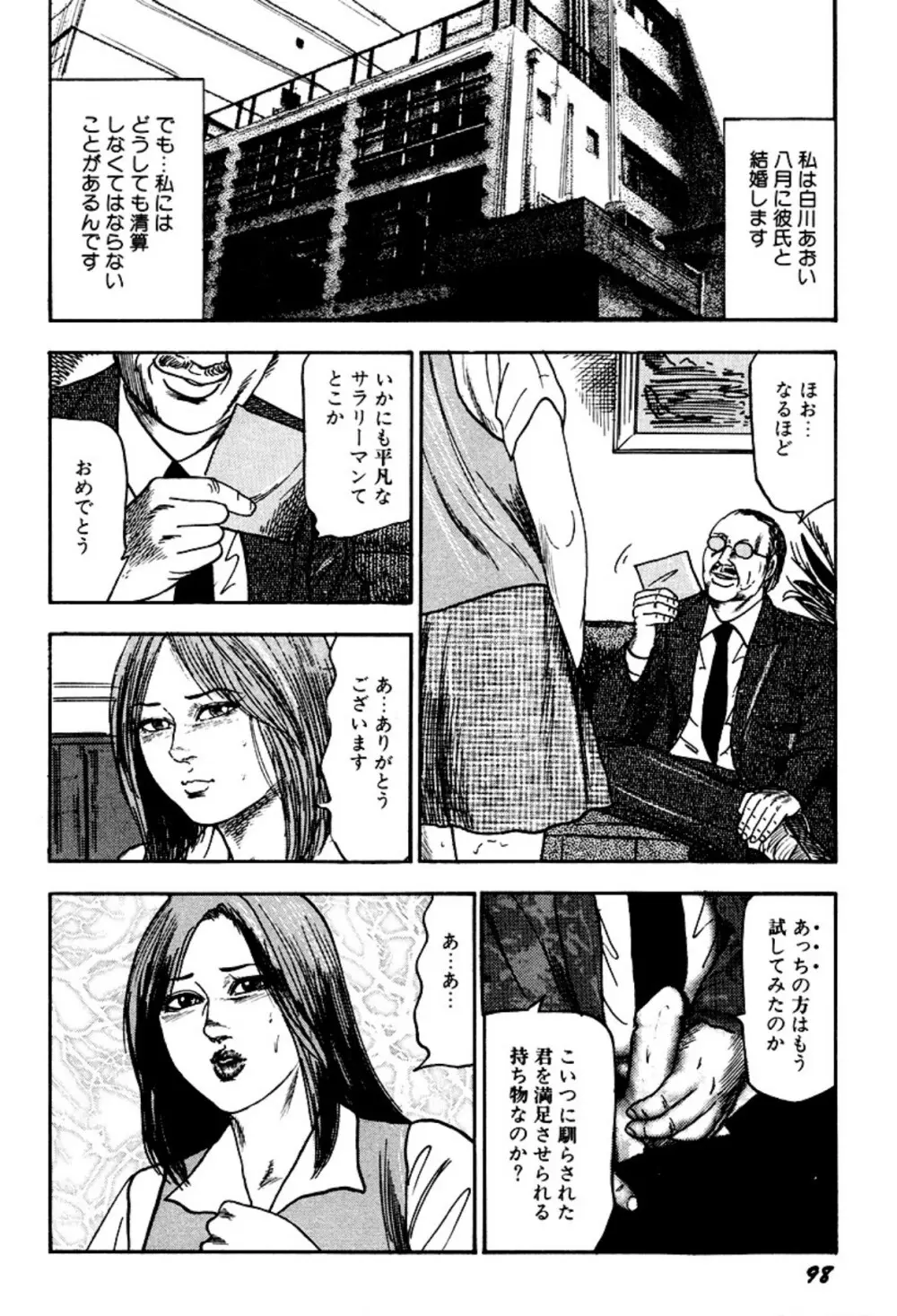 快楽美尻調教 Page.98