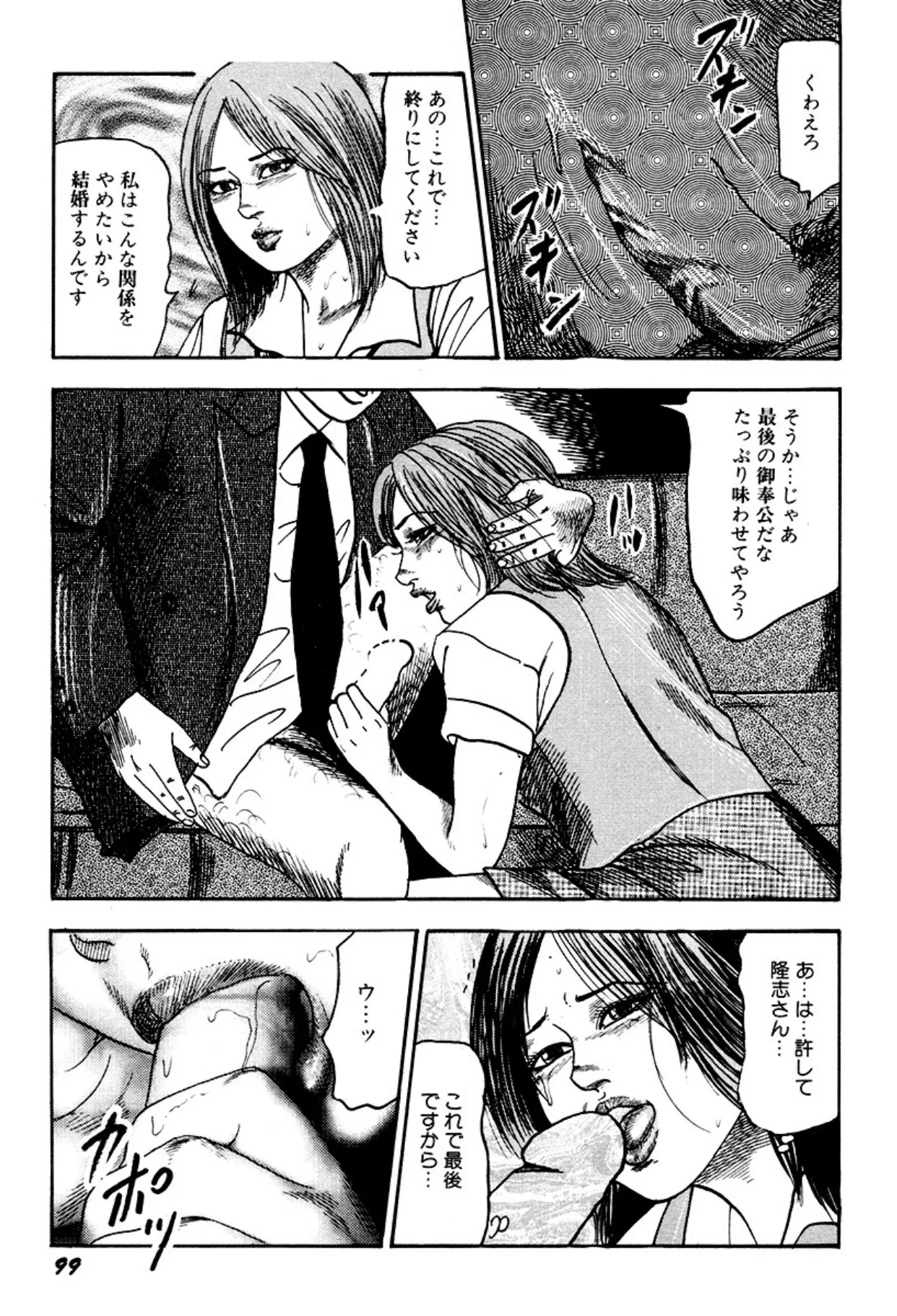 快楽美尻調教 Page.99