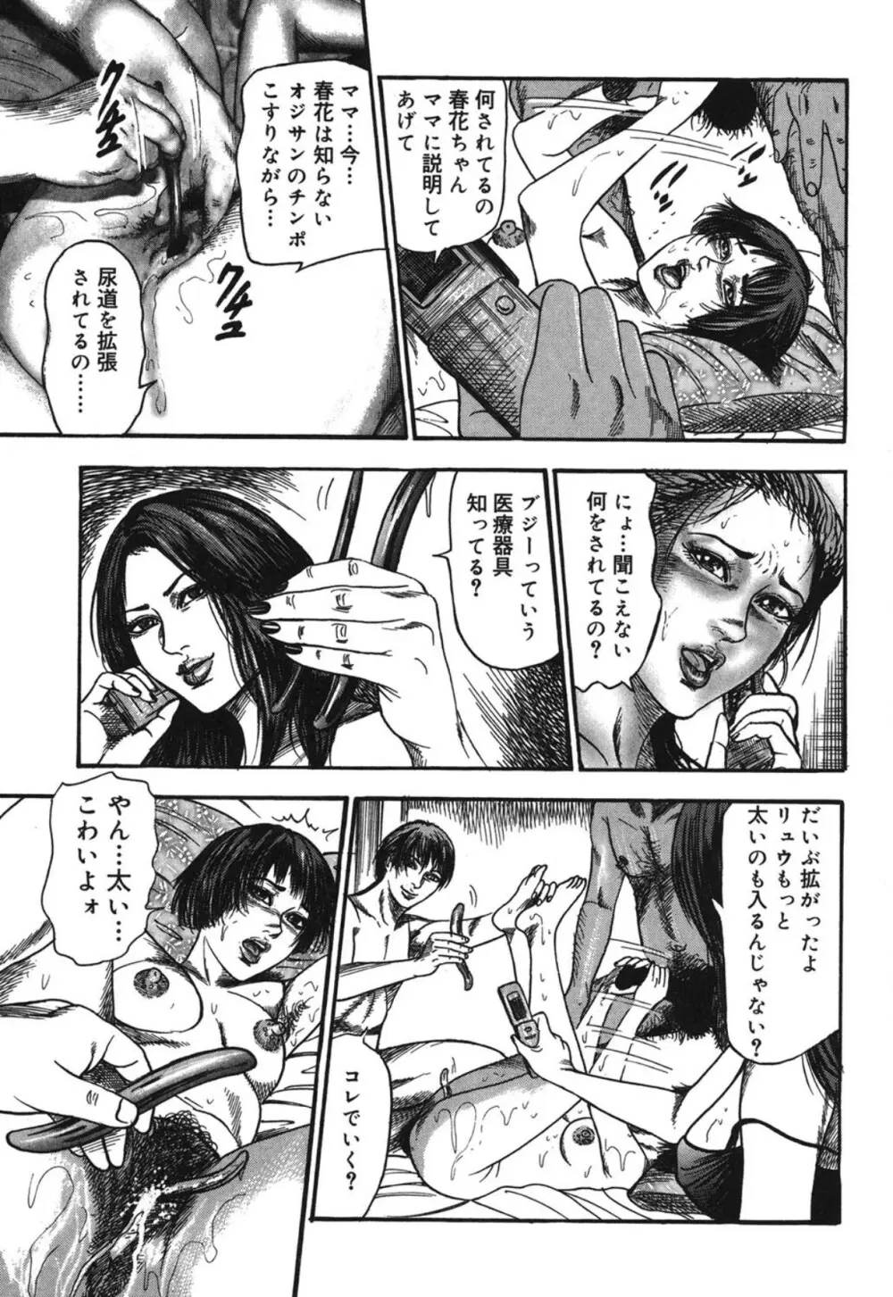 M妻菜美 I Page.103