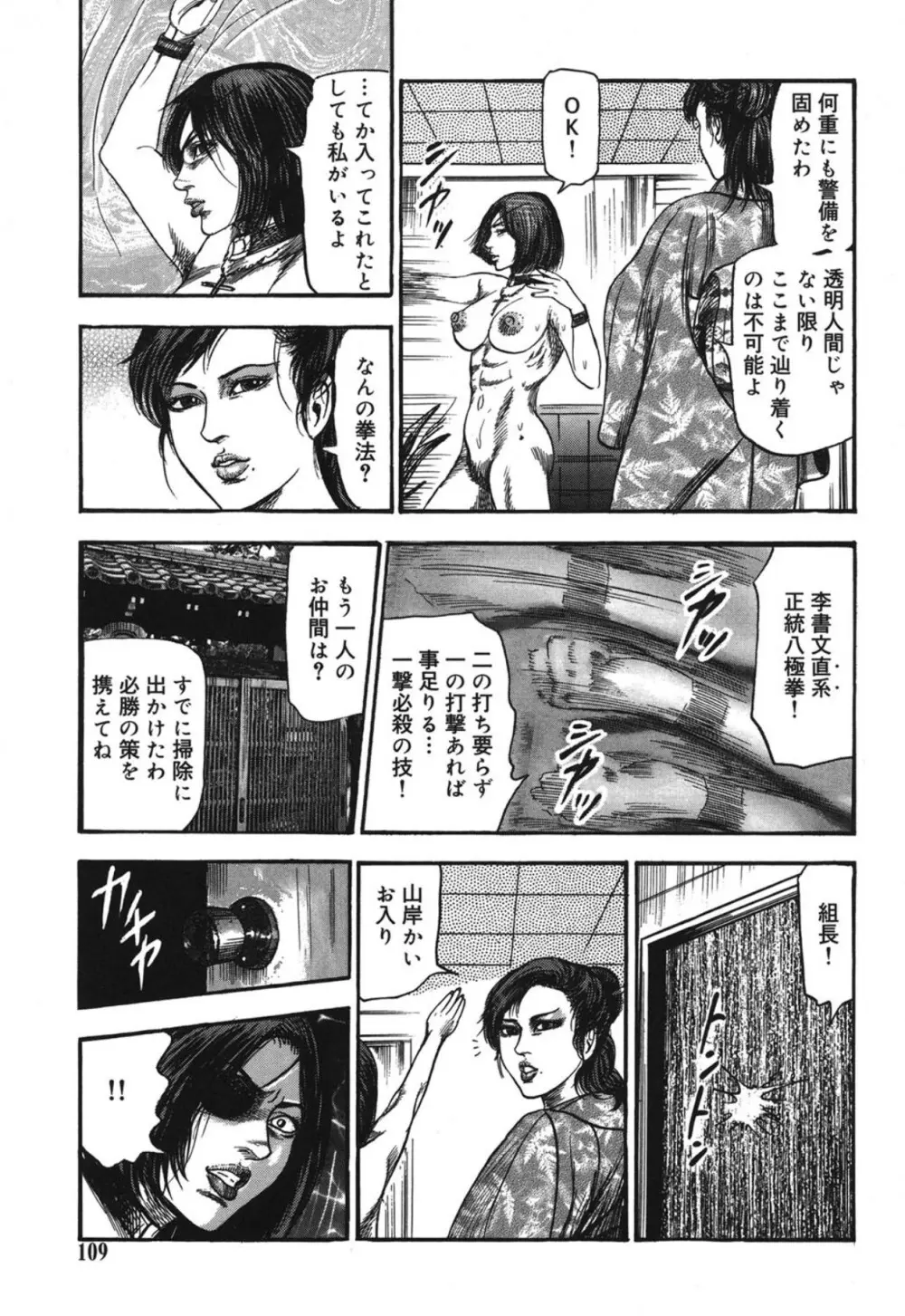 M妻菜美 I Page.109